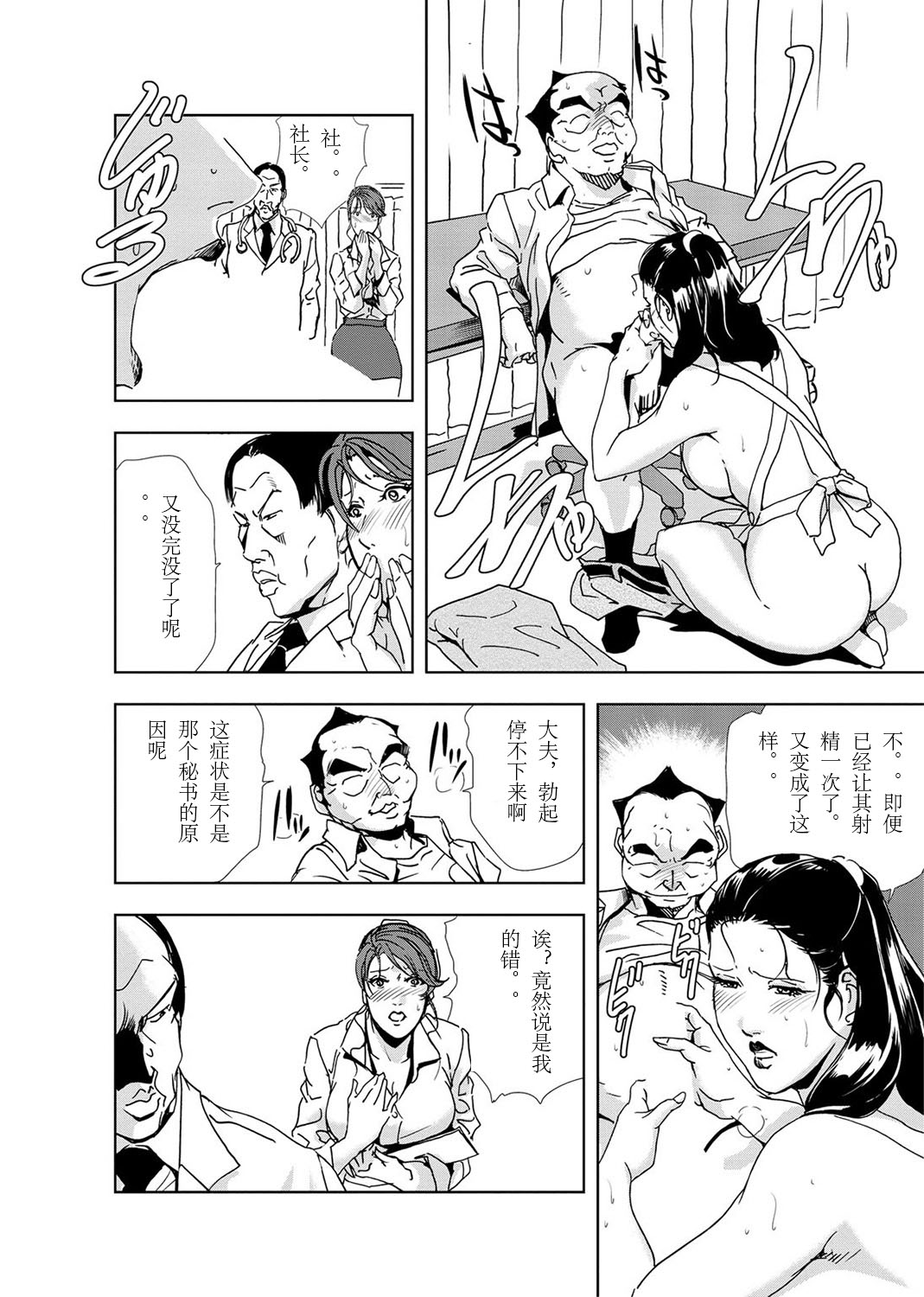 肉秘書・友紀子 Vol.03 - Page 87