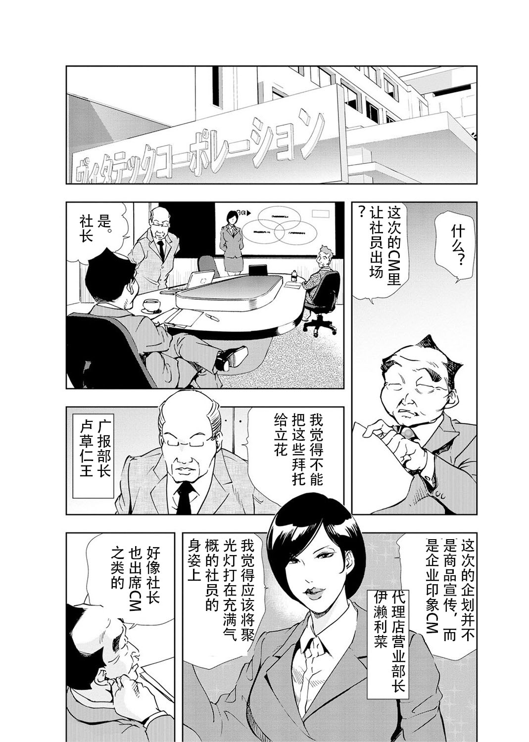 肉秘書・友紀子 Vol.04 - Page 51