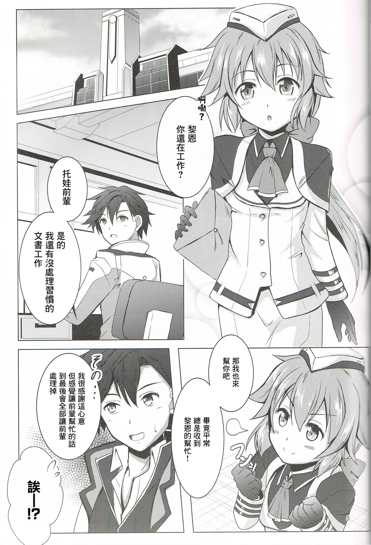 TOWATOWA - Page 4