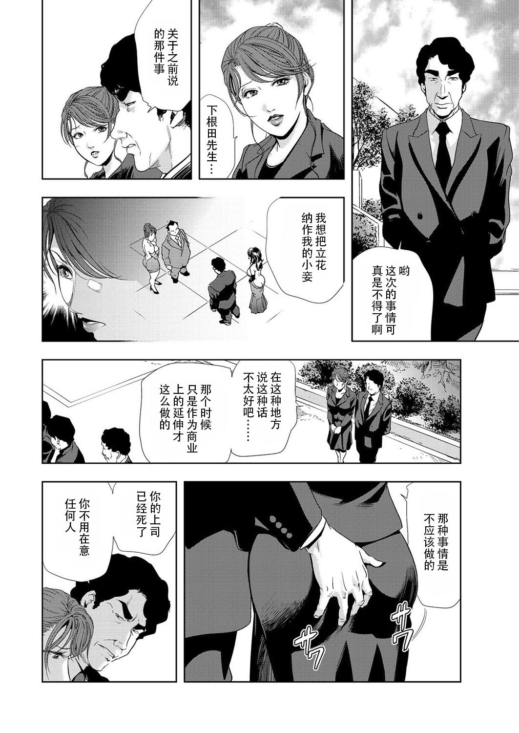 肉秘書・友紀子 Vol.06 - Page 31