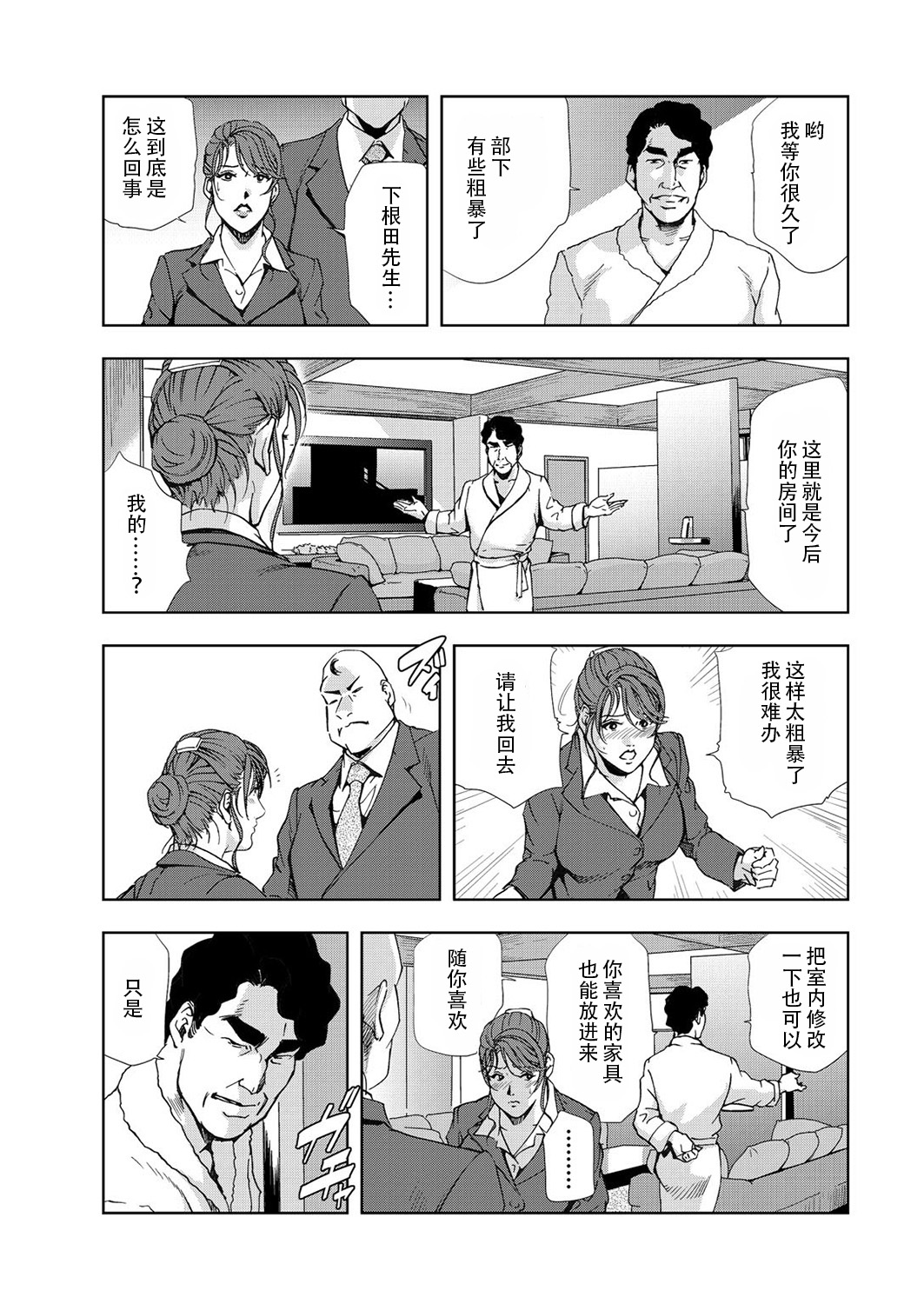 肉秘書・友紀子 Vol.06 - Page 36
