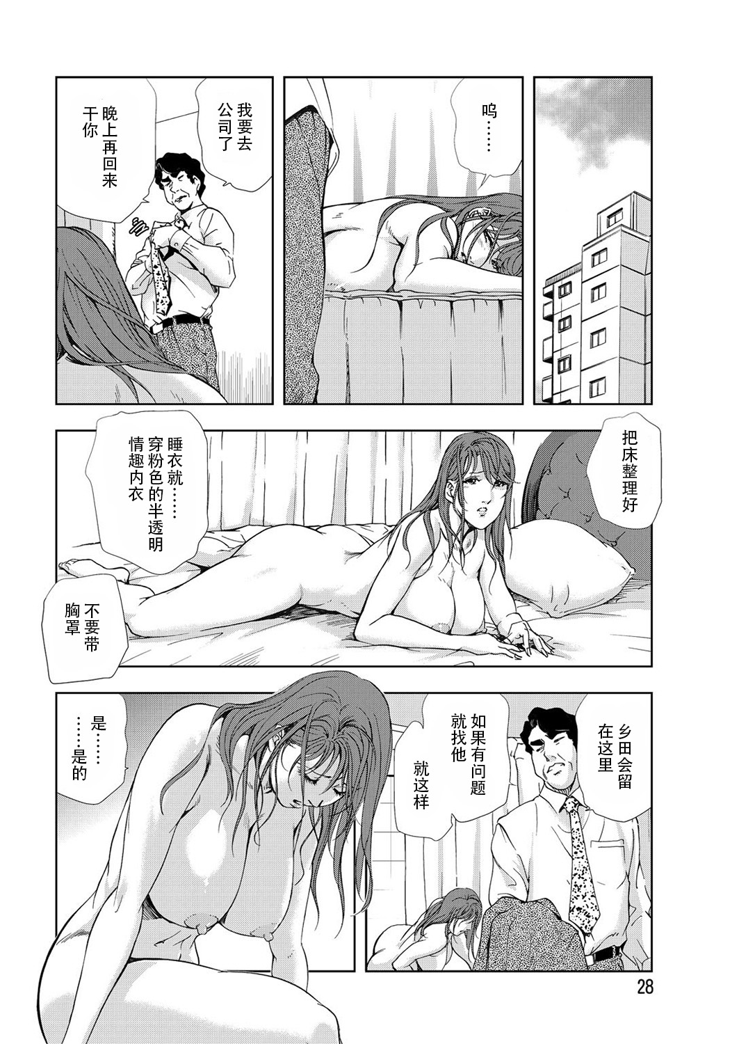 肉秘書・友紀子 Vol.06 - Page 43