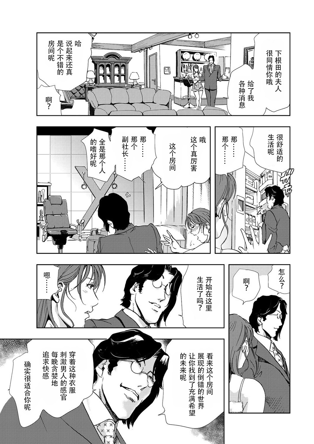肉秘書・友紀子 Vol.06 - Page 46