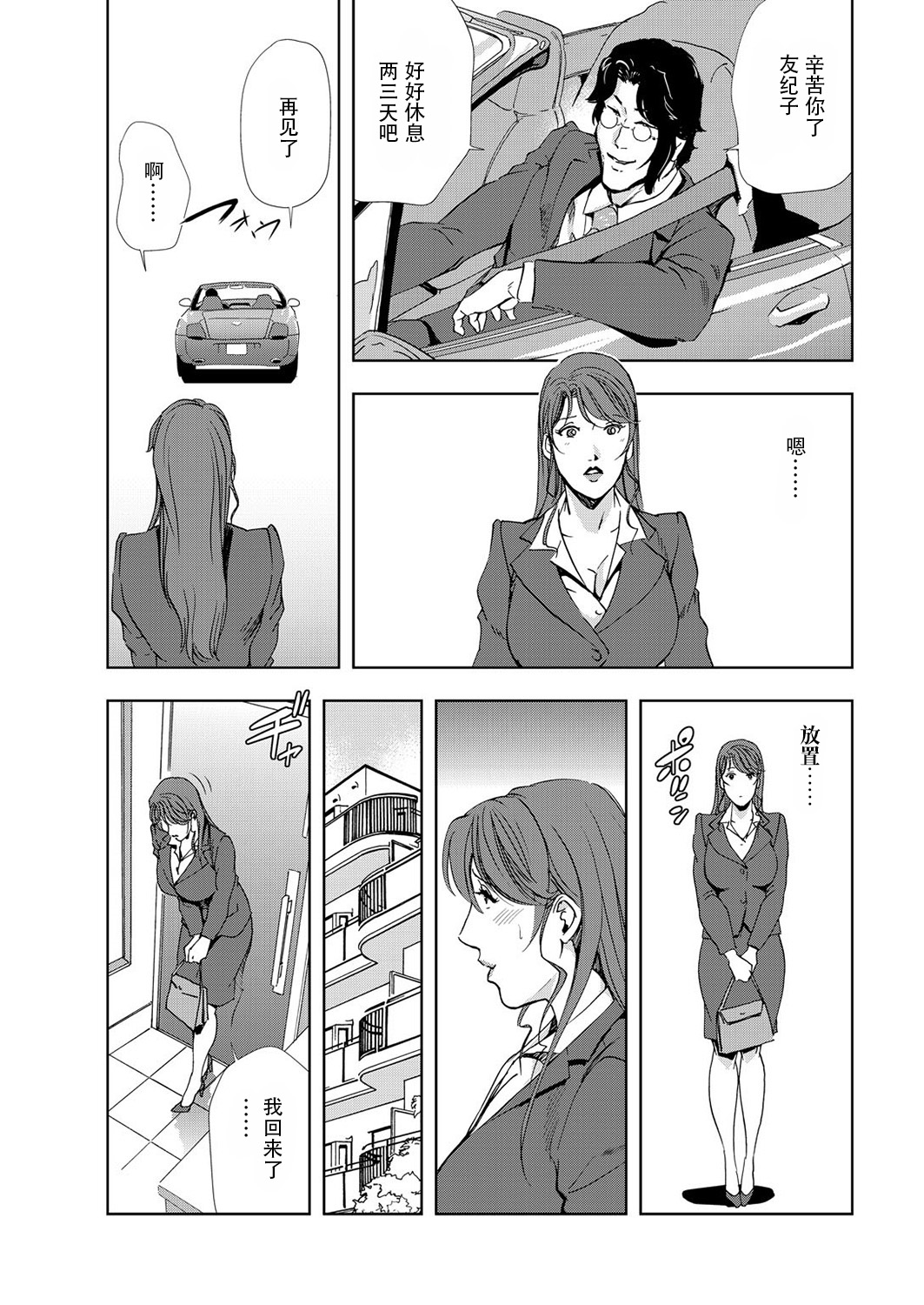 肉秘書・友紀子 Vol.06 - Page 70