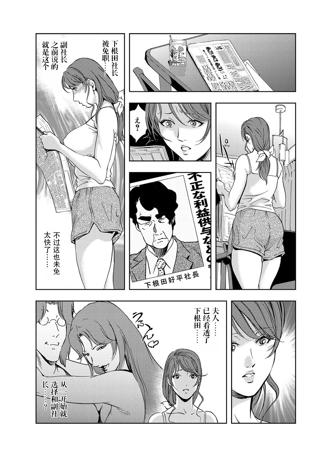 肉秘書・友紀子 Vol.06 - Page 76