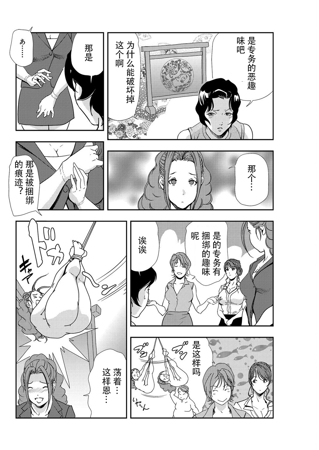 肉秘書・友紀子 Vol.07 - Page 79
