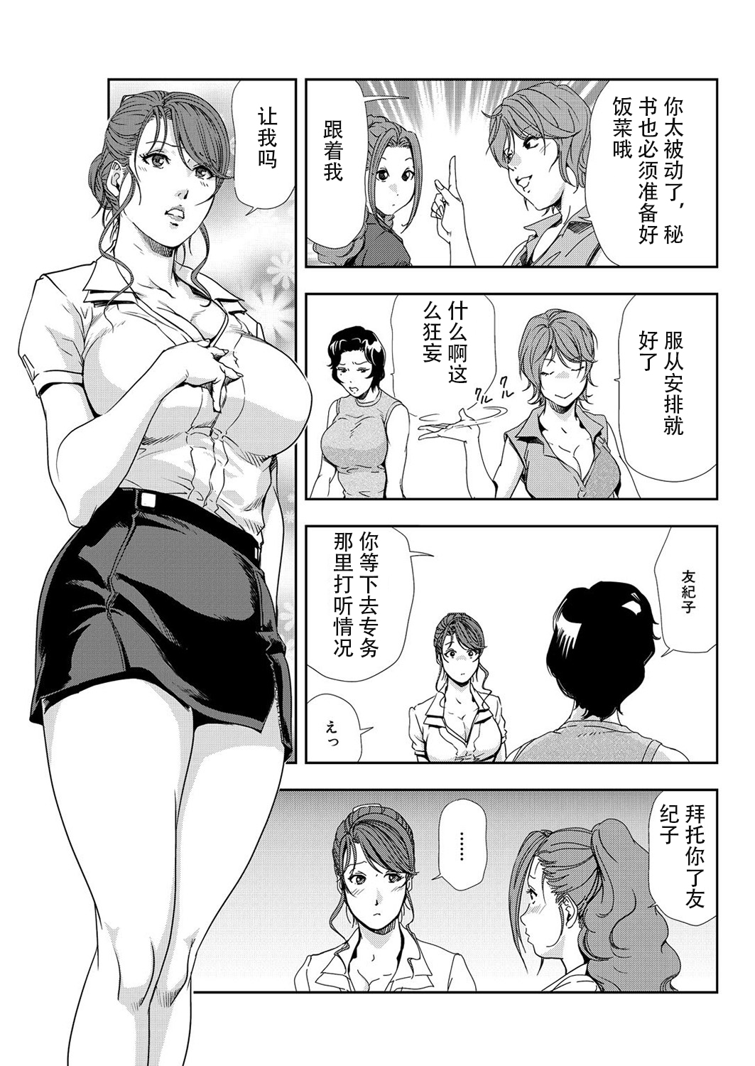 肉秘書・友紀子 Vol.07 - Page 80