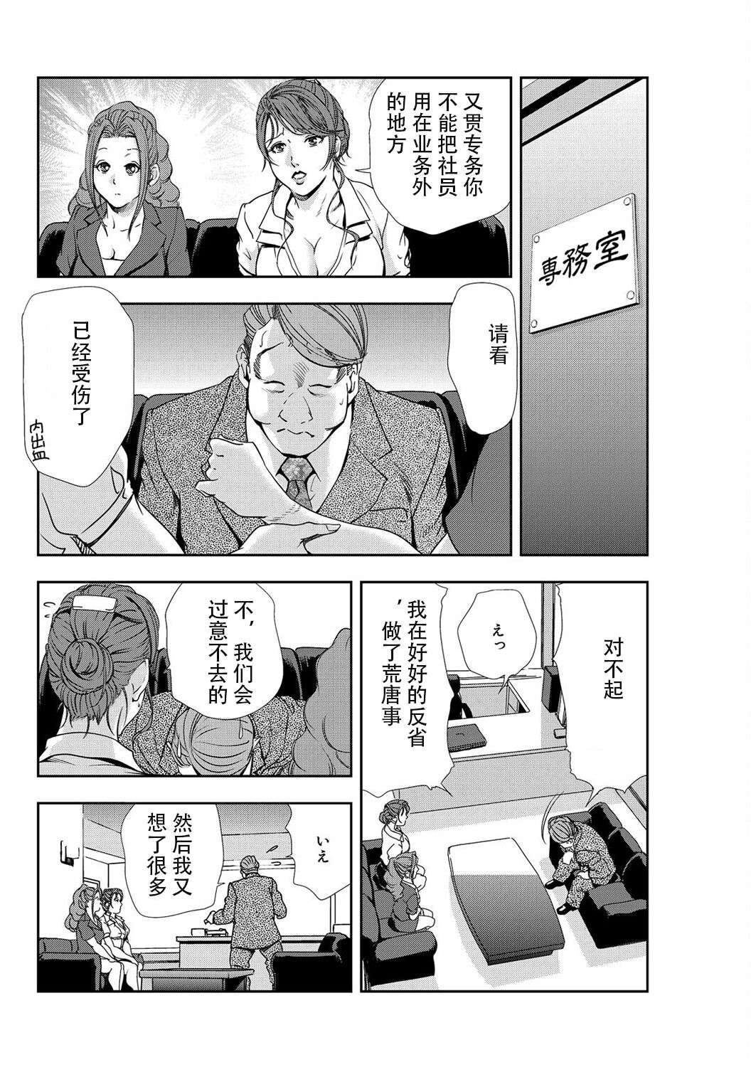 肉秘書・友紀子 Vol.07 - Page 83