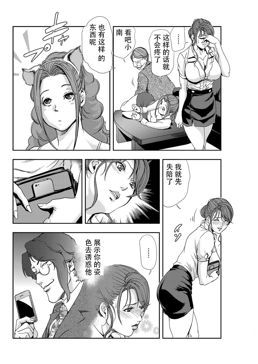 肉秘書・友紀子 Vol.07 - Page 85