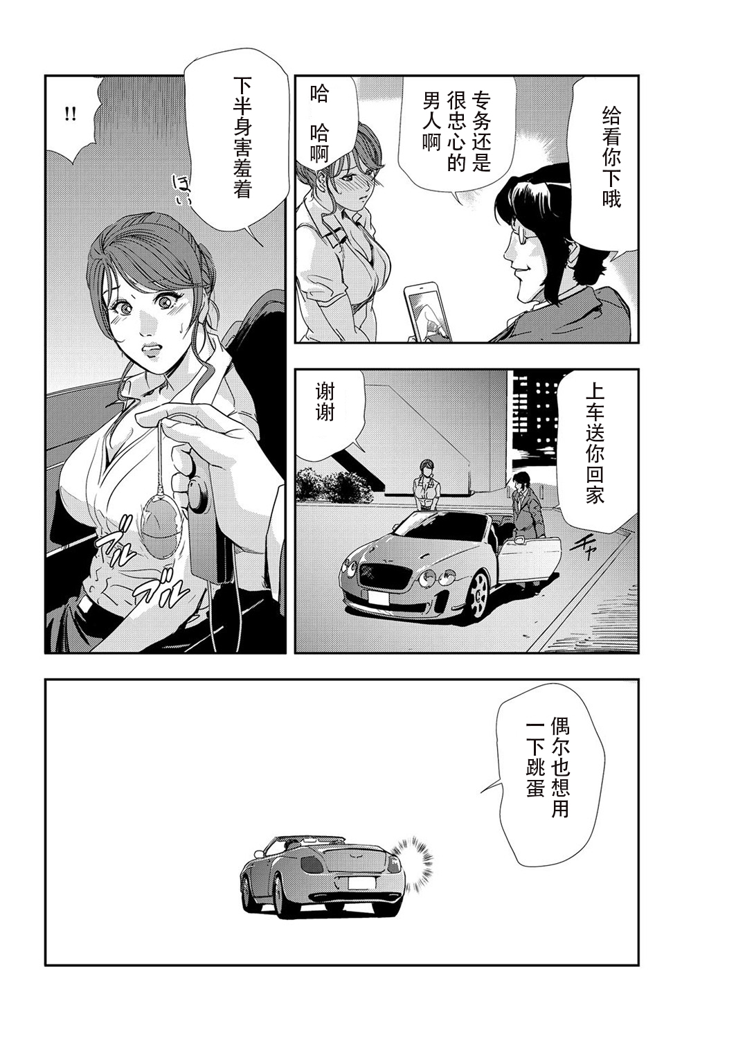 肉秘書・友紀子 Vol.07 - Page 97