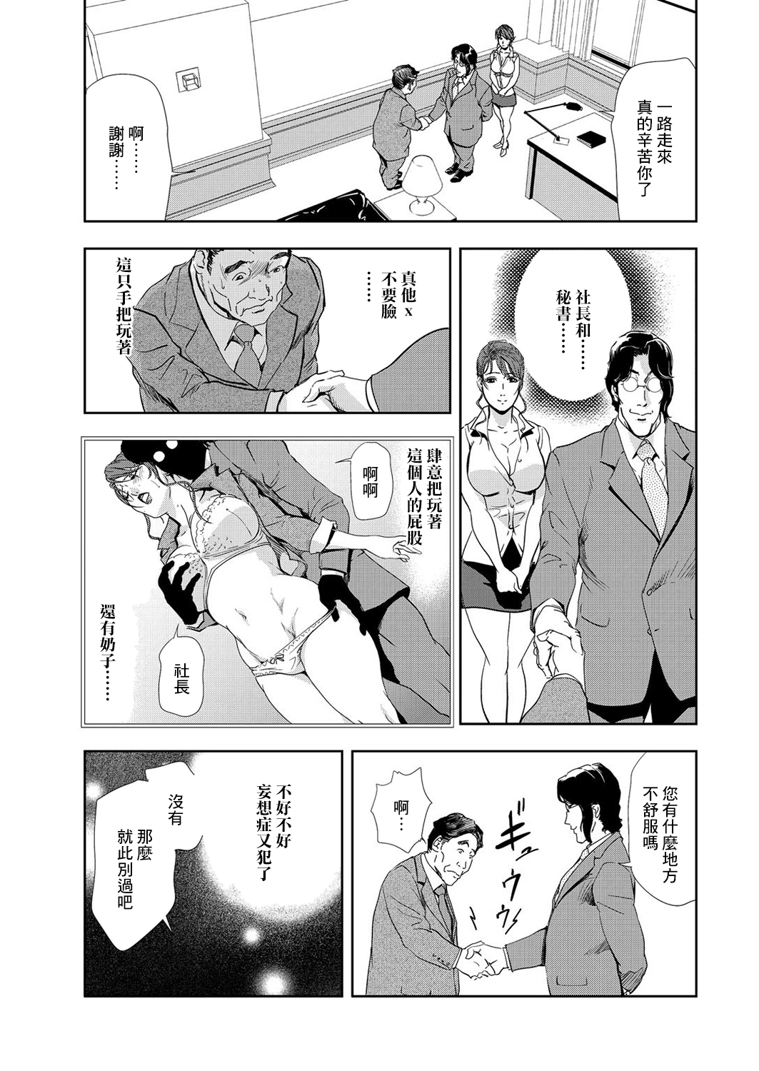 肉秘書・友紀子 Vol.08 - Page 30