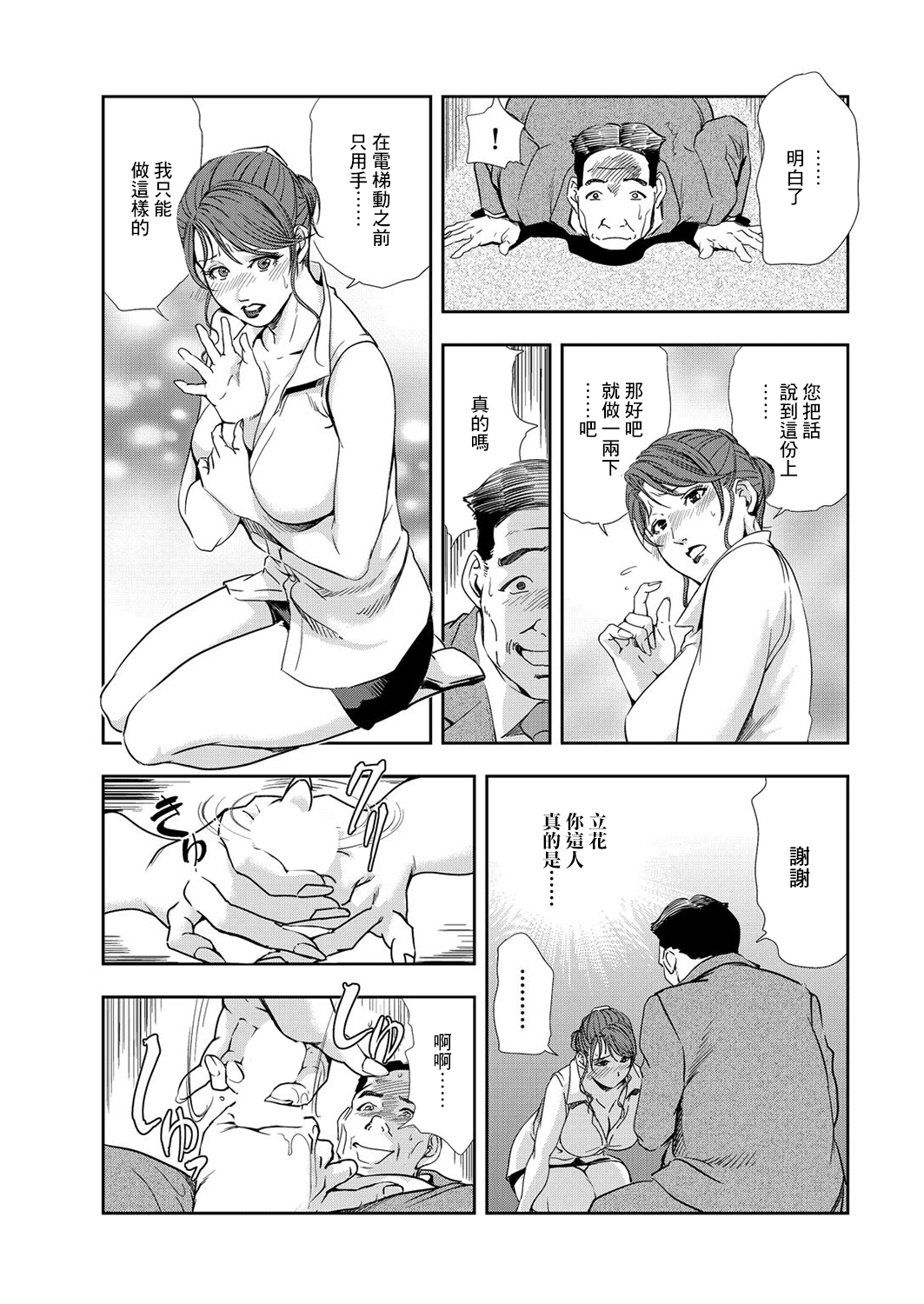 肉秘書・友紀子 Vol.08 - Page 40