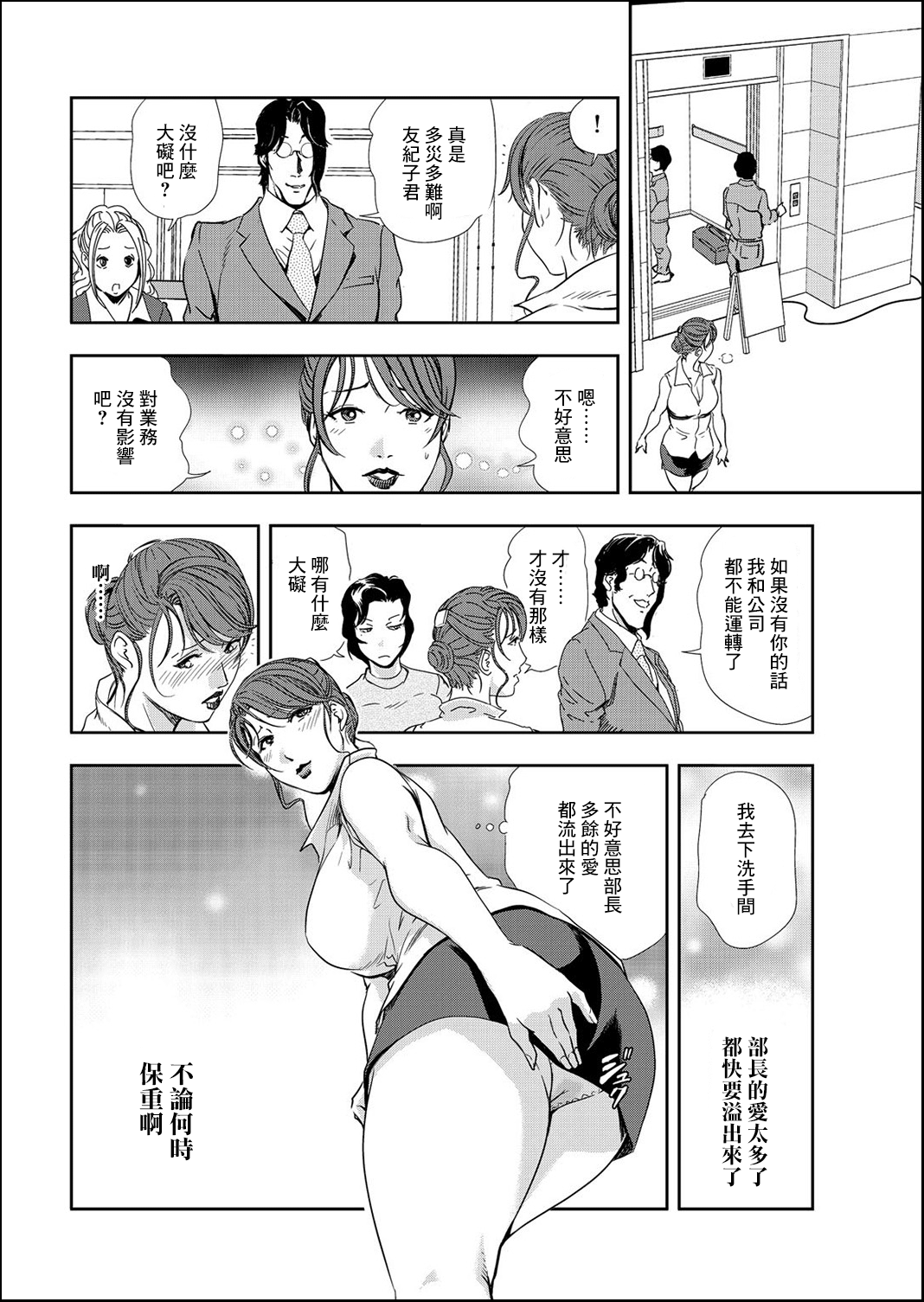 肉秘書・友紀子 Vol.08 - Page 49