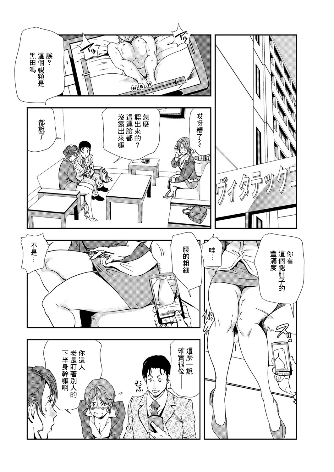 肉秘書・友紀子 Vol.08 - Page 79