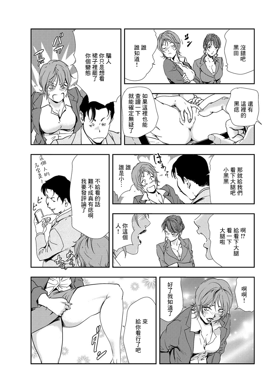 肉秘書・友紀子 Vol.08 - Page 80