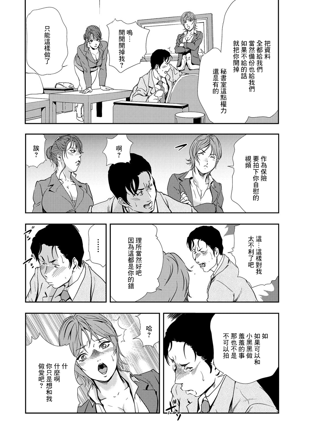 肉秘書・友紀子 Vol.08 - Page 83