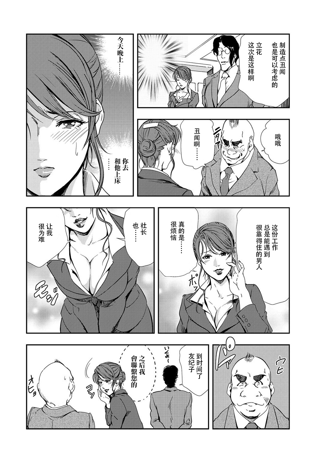 肉秘書・友紀子 Vol.09 - Page 29