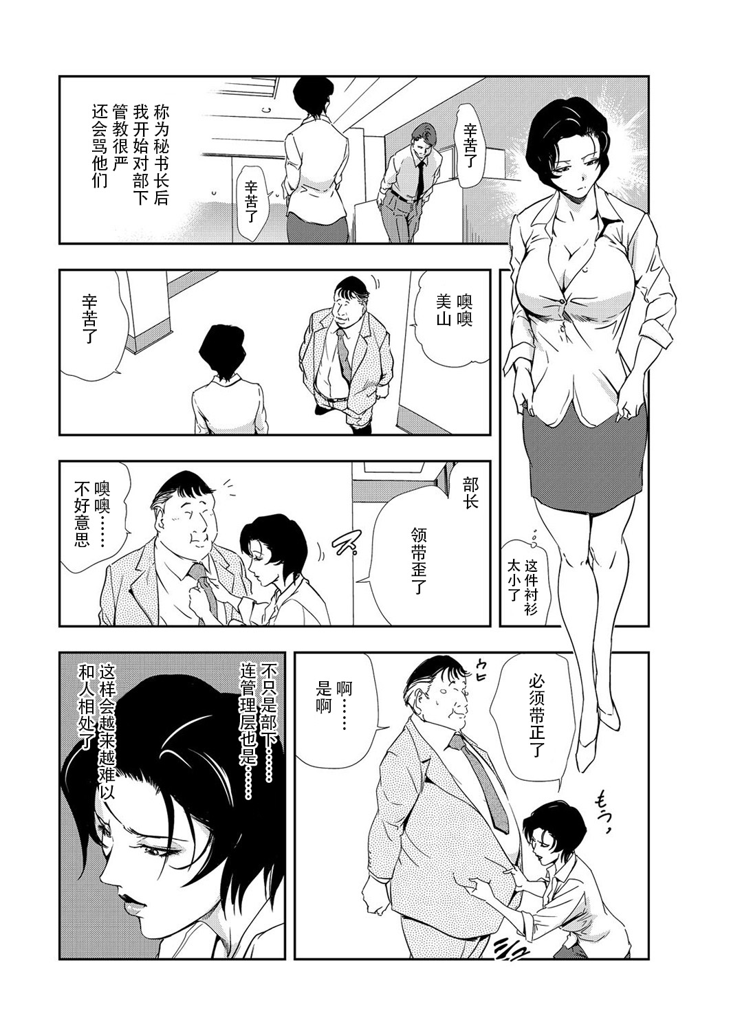 肉秘書・友紀子 Vol.09 - Page 9