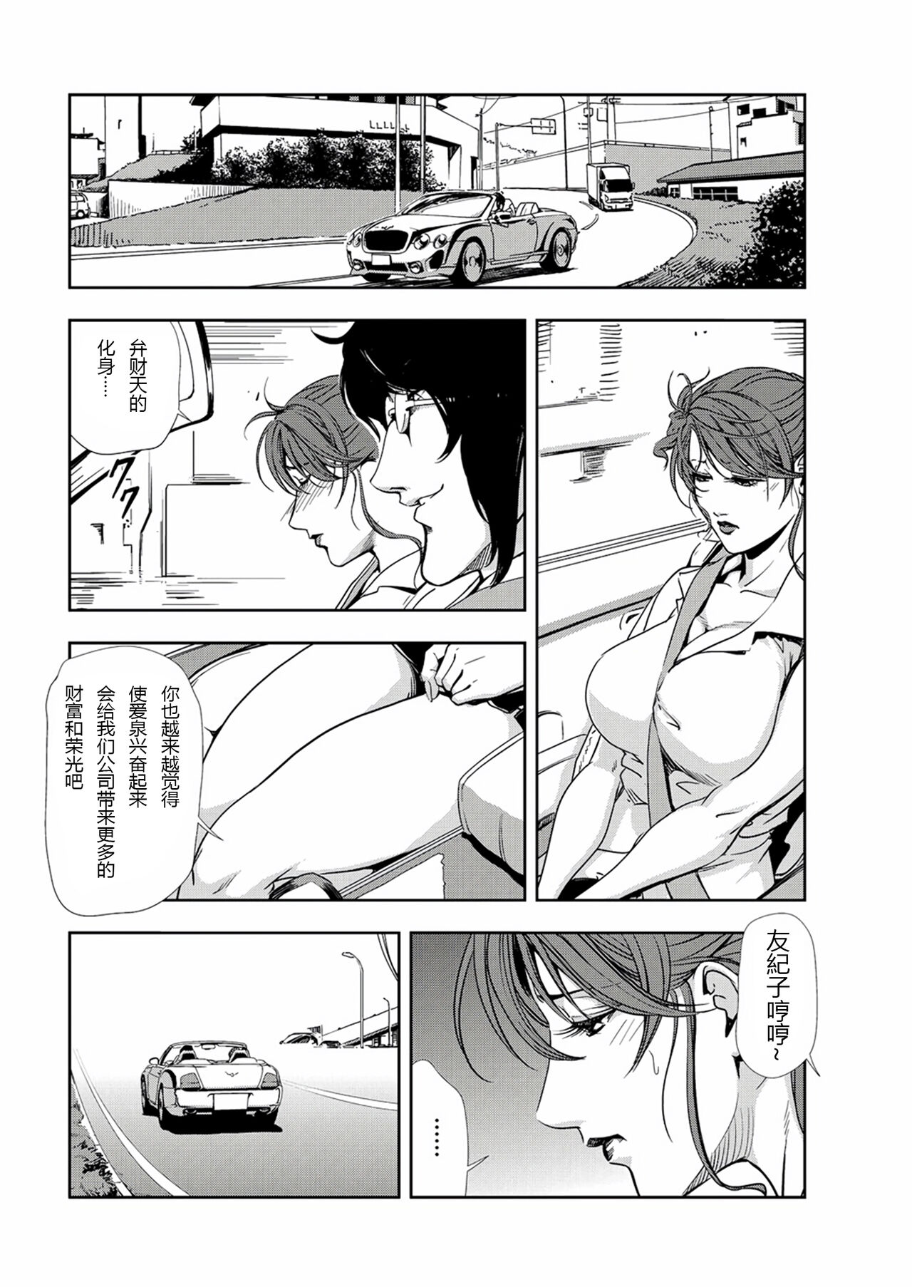 肉秘書・友紀子 Vol.10 - Page 97