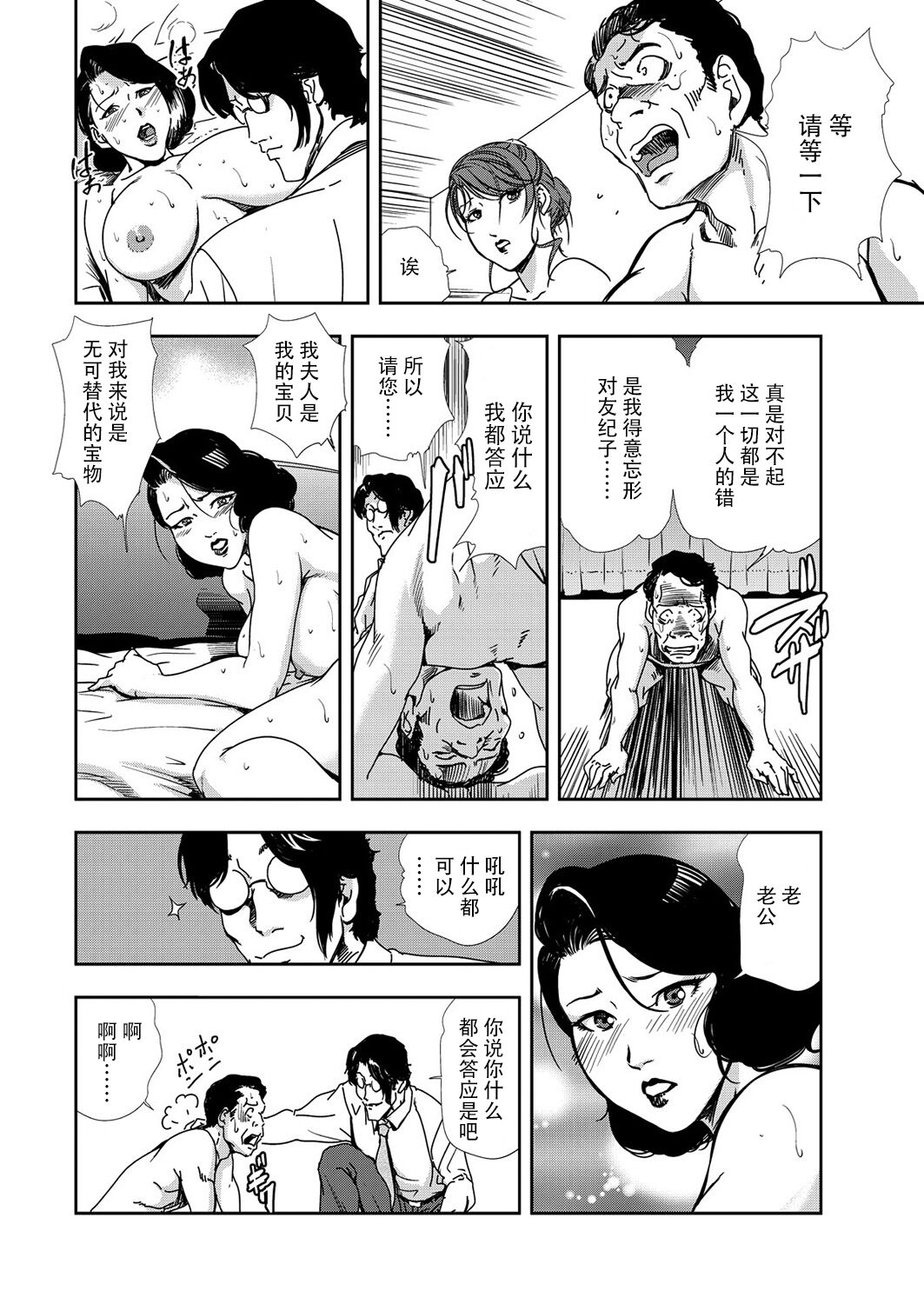 肉秘書・友紀子 Vol.11 - Page 23
