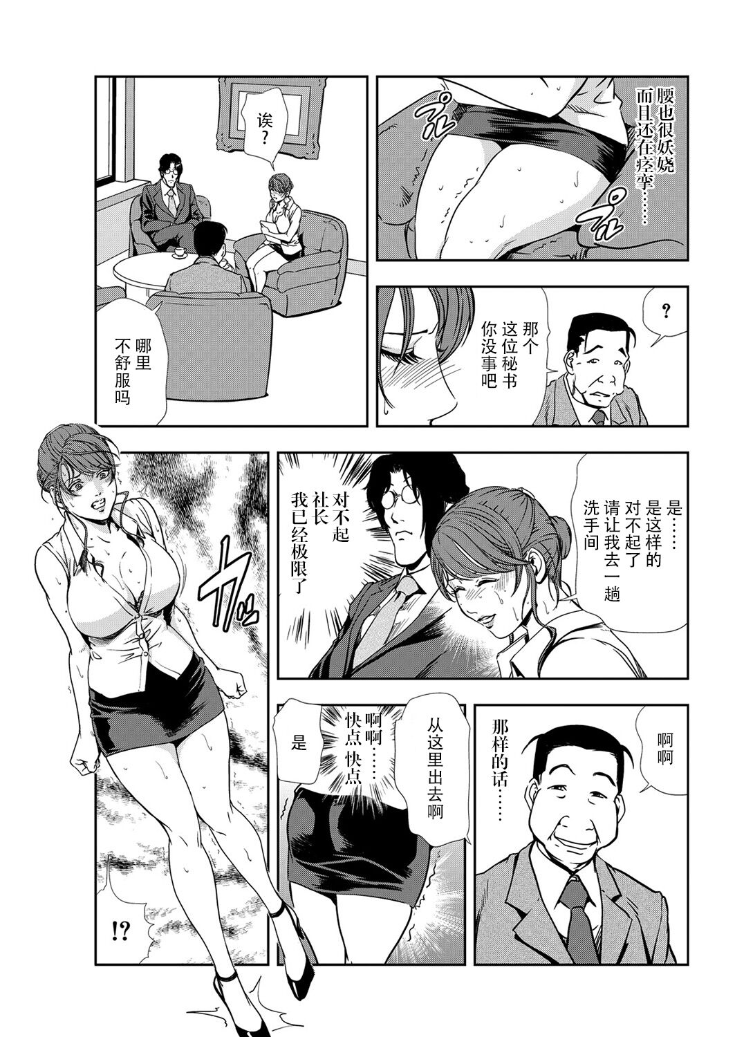 肉秘書・友紀子 Vol.11 - Page 34