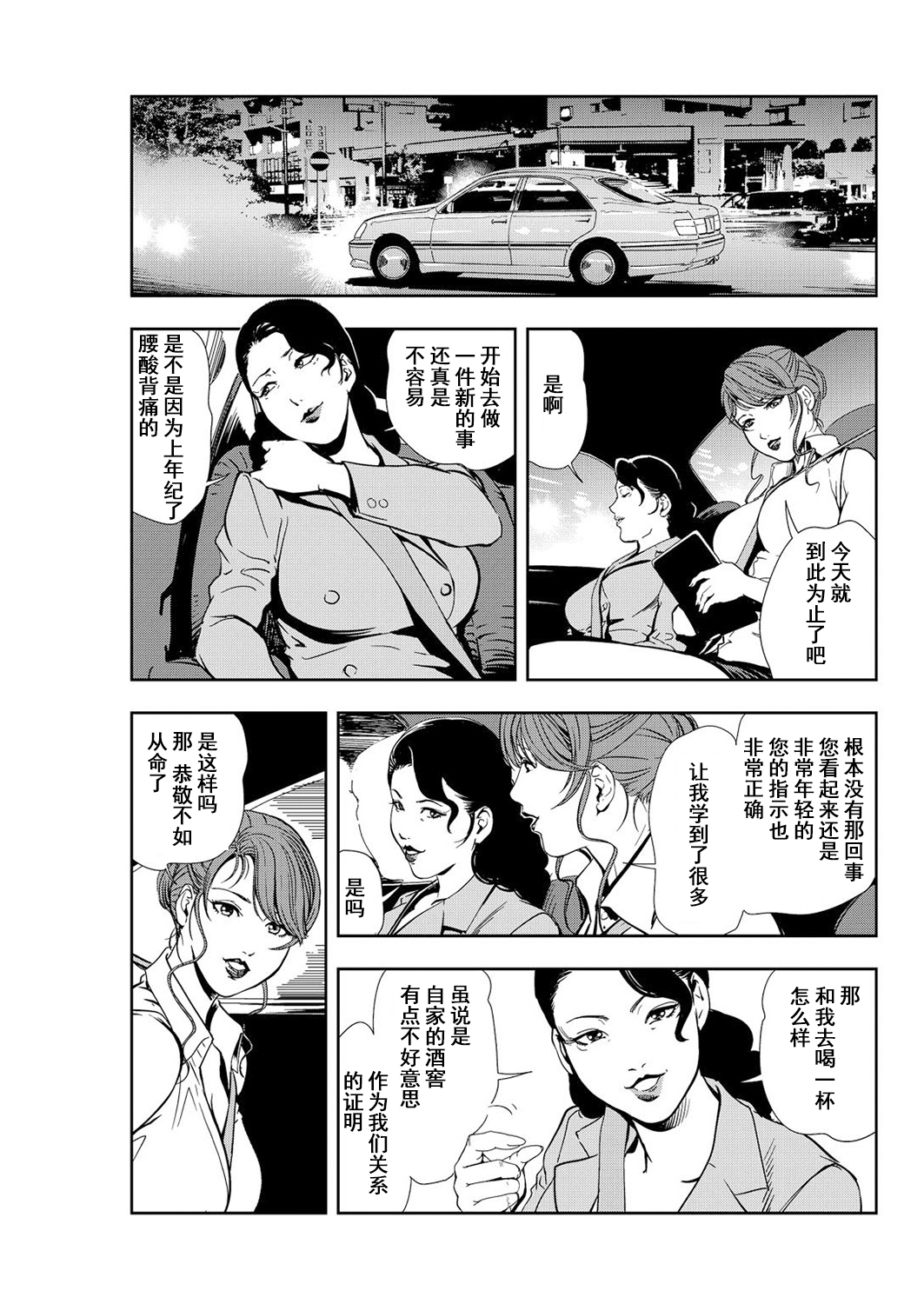 肉秘書・友紀子 Vol.12 - Page 30