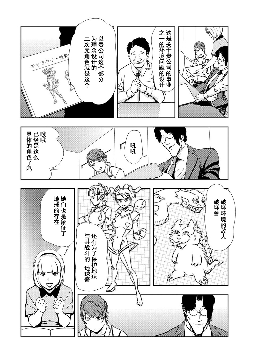 肉秘書・友紀子 Vol.12 - Page 55
