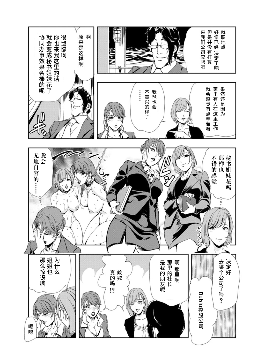 肉秘書・友紀子 Vol.14 - Page 10