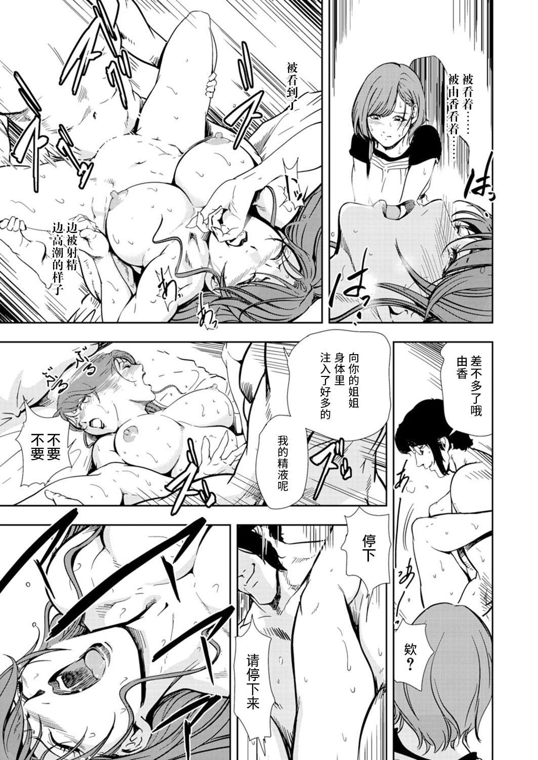 肉秘書・友紀子 Vol.14 - Page 34
