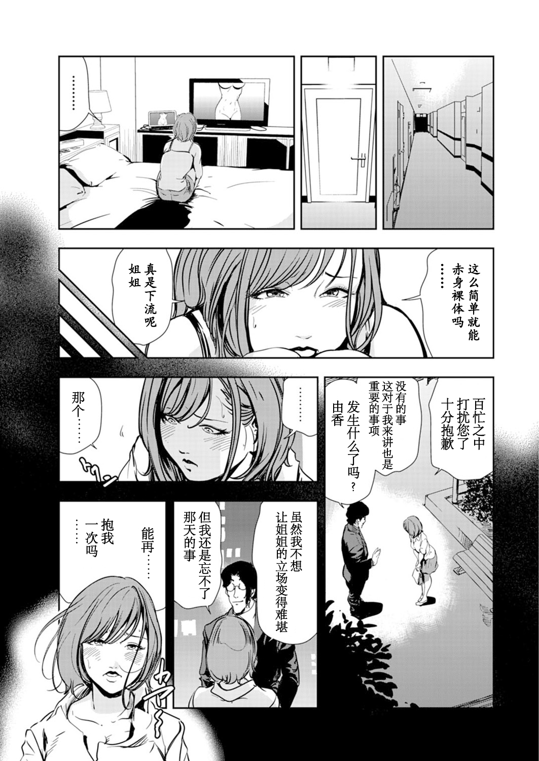 肉秘書・友紀子 Vol.14 - Page 58
