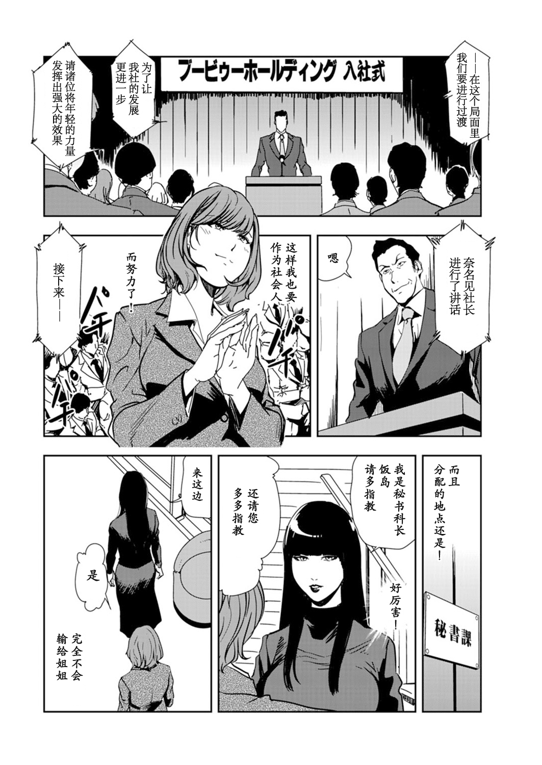 肉秘書・友紀子 Vol.14 - Page 75