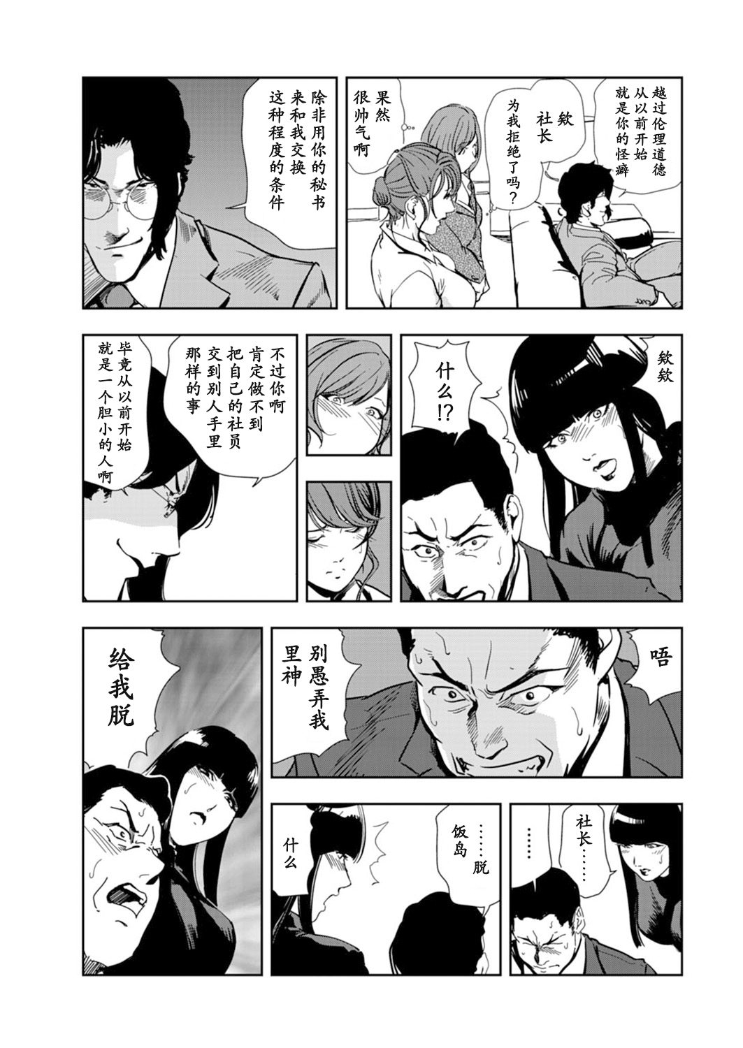 肉秘書・友紀子 Vol.14 - Page 82