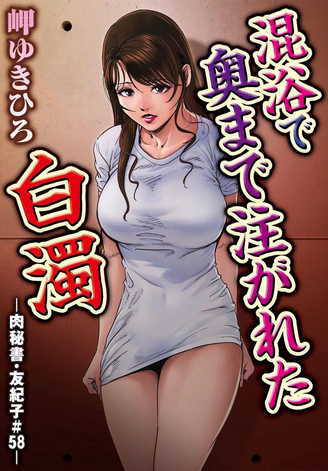 肉秘書・友紀子 Vol.16 - Page 2