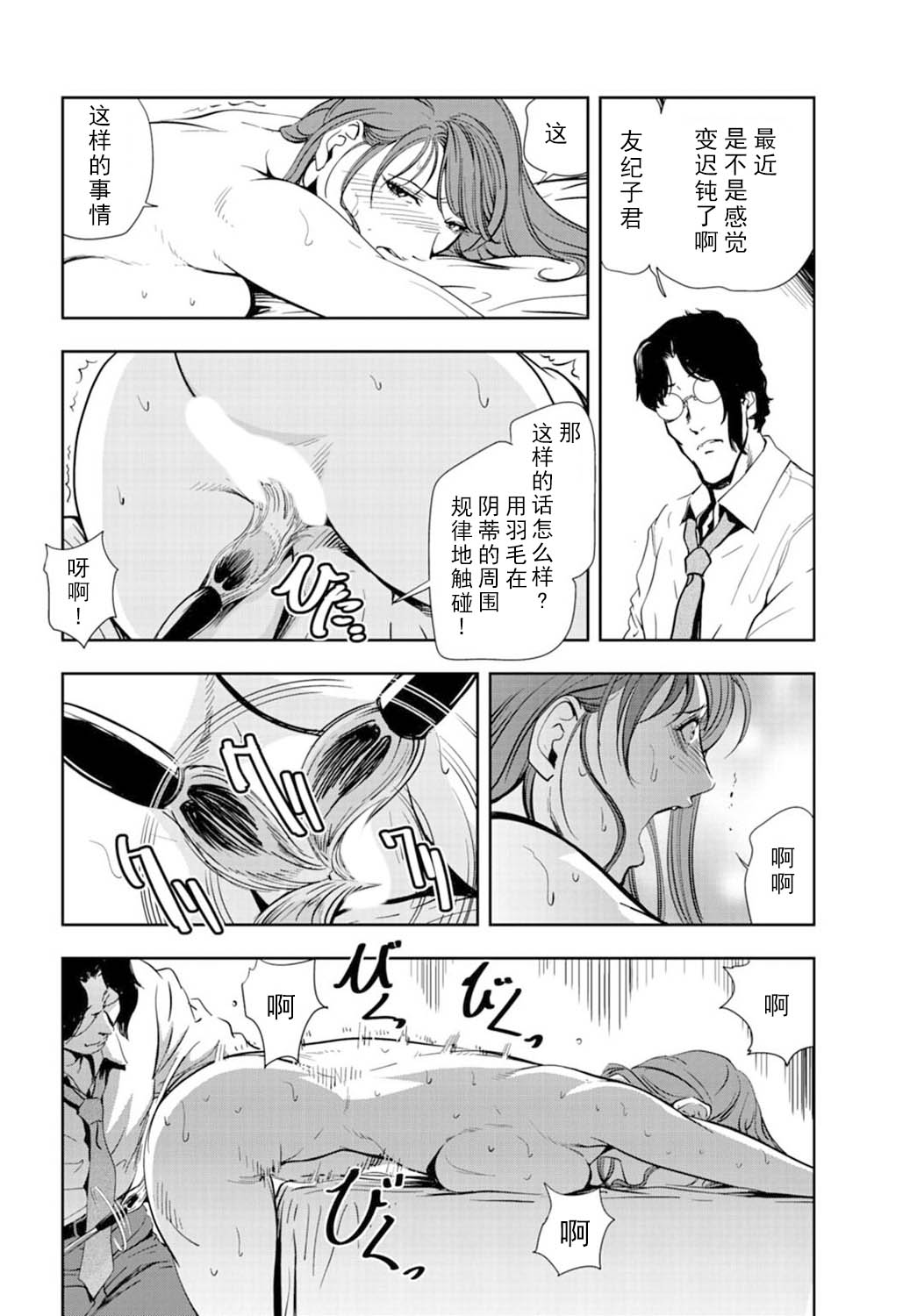 肉秘書・友紀子 Vol.16 - Page 5