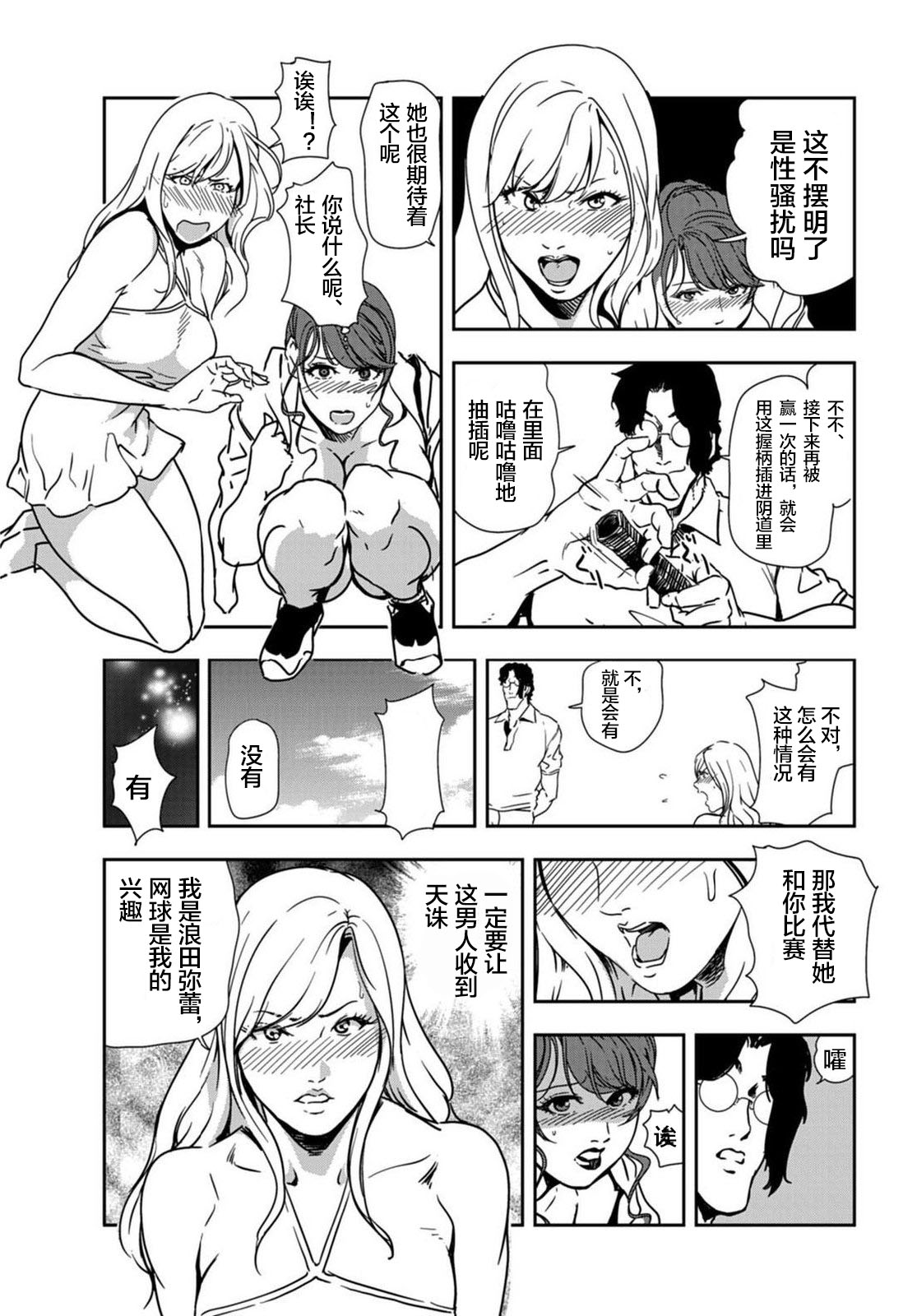 肉秘書・友紀子 Vol.20 - Page 36