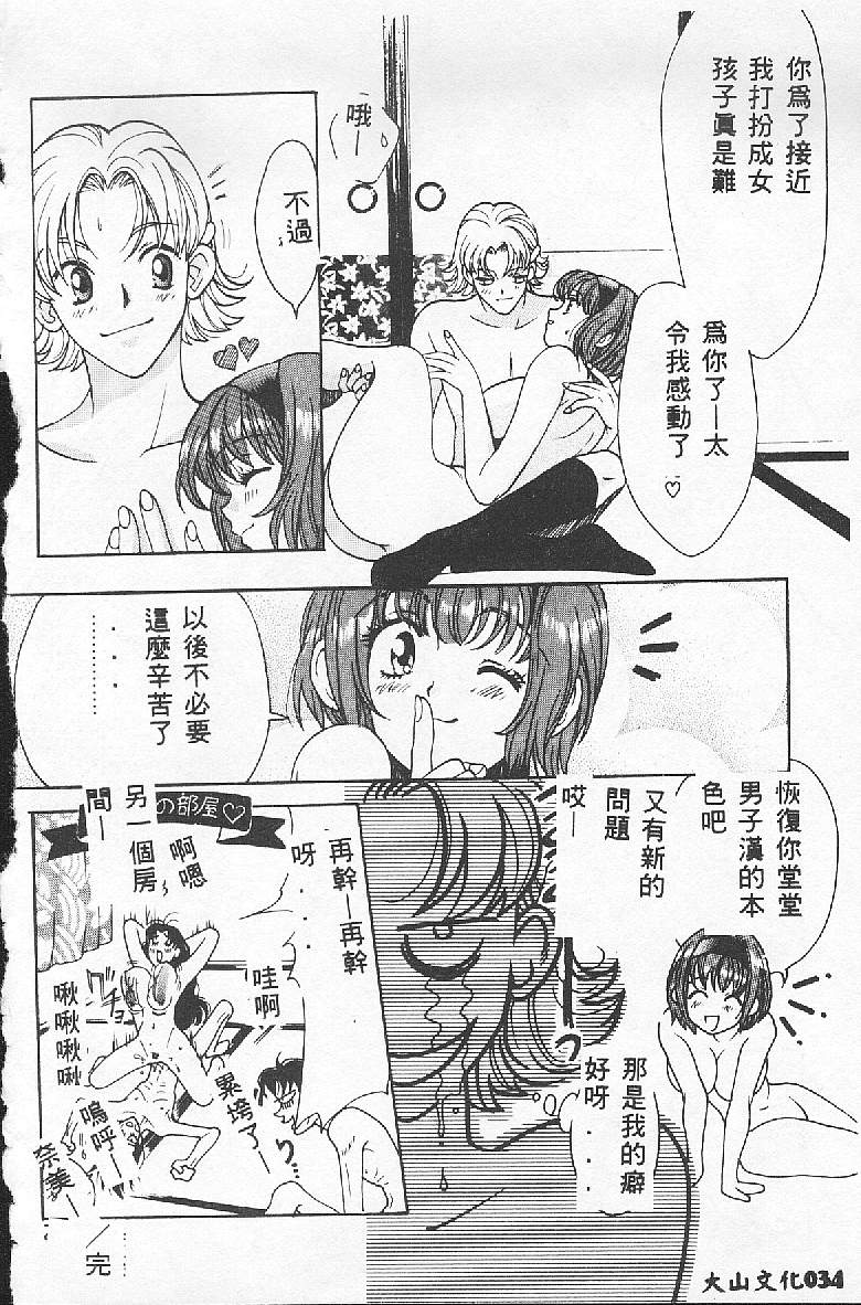 BABY POWDER - Page 34