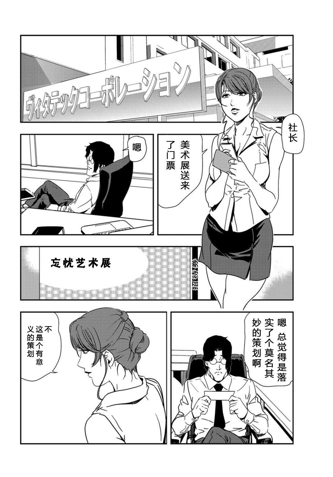 肉秘書・友紀子 Vol.21 - Page 25