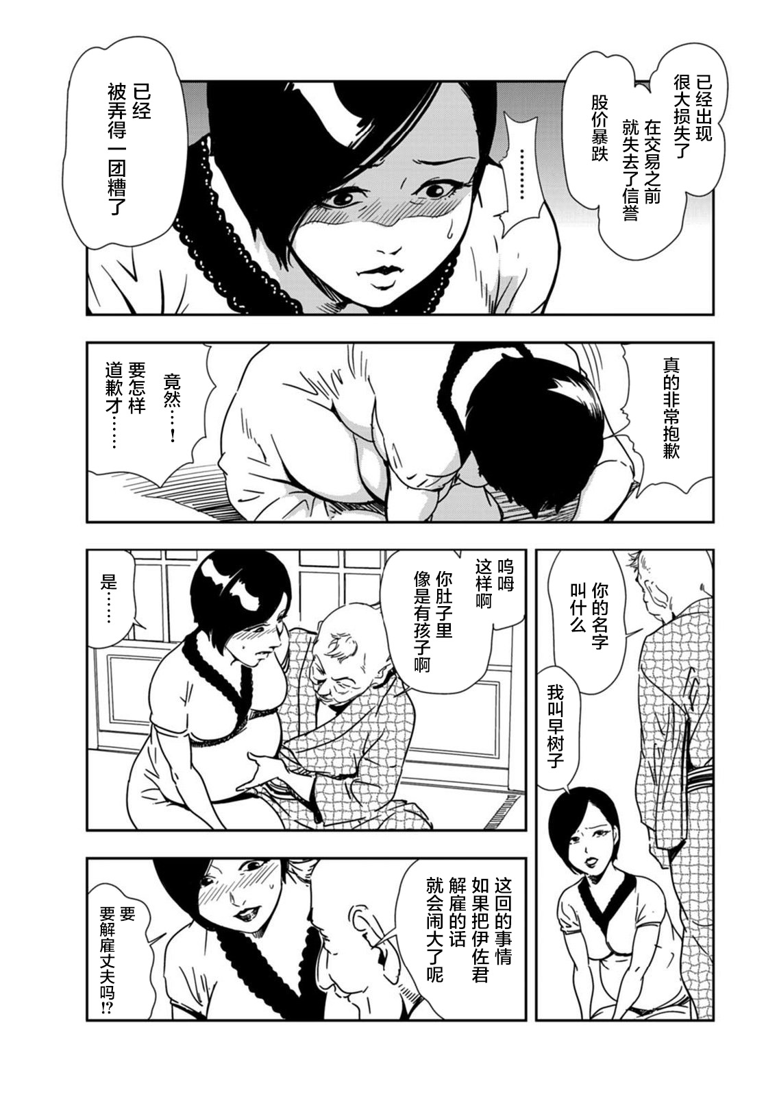 肉秘書・友紀子 Vol.21 - Page 30