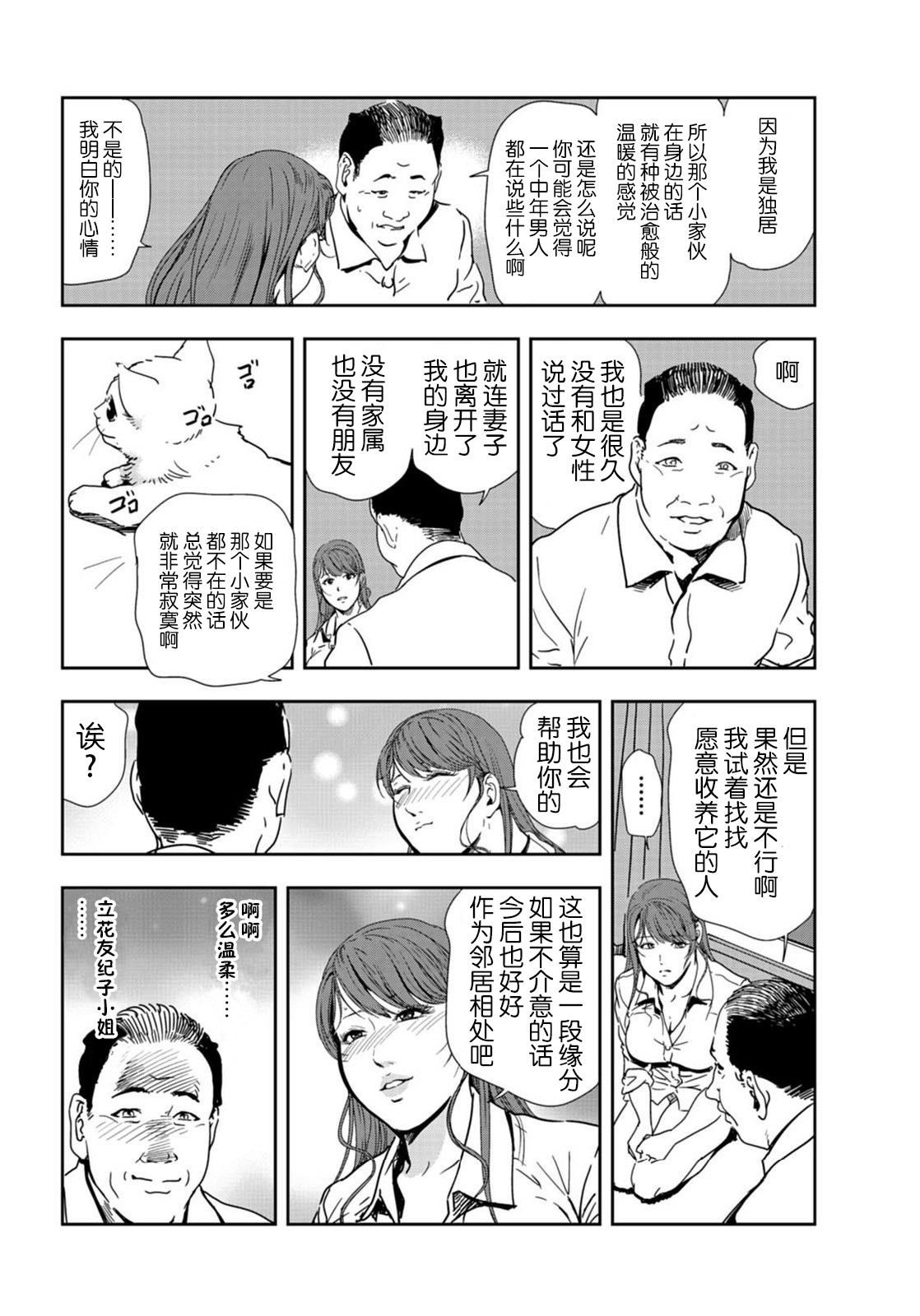 肉秘書・友紀子 Vol.21 - Page 59