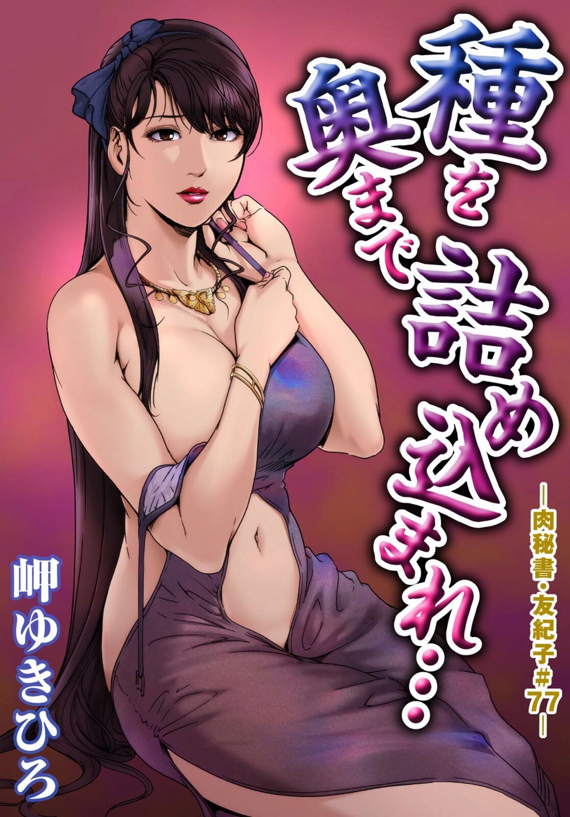 肉秘書・友紀子 Vol.22 - Page 26