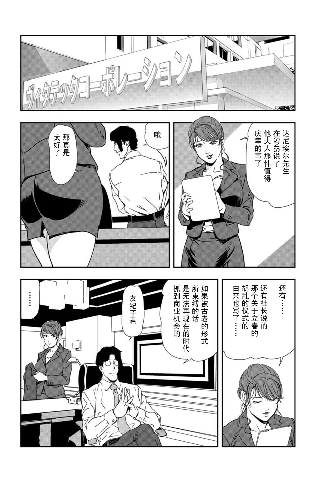肉秘書・友紀子 Vol.22 - Page 49