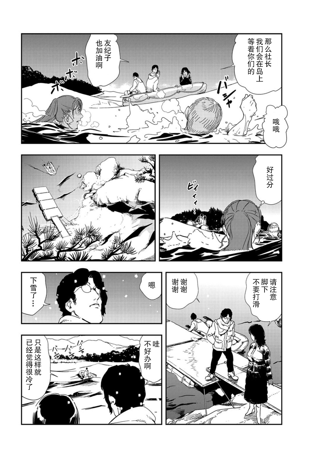 肉秘書・友紀子 Vol.22 - Page 9