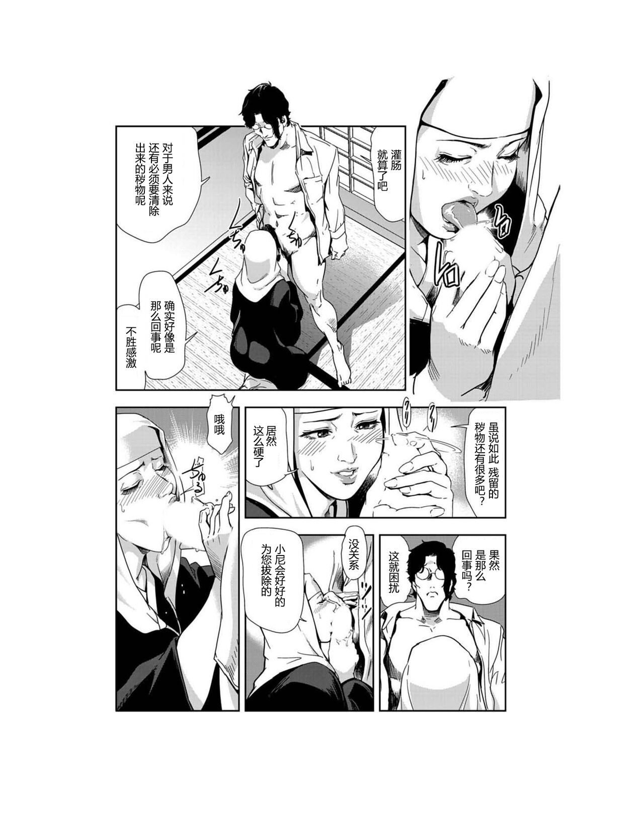 肉秘書・友紀子 Vol.23 - Page 11