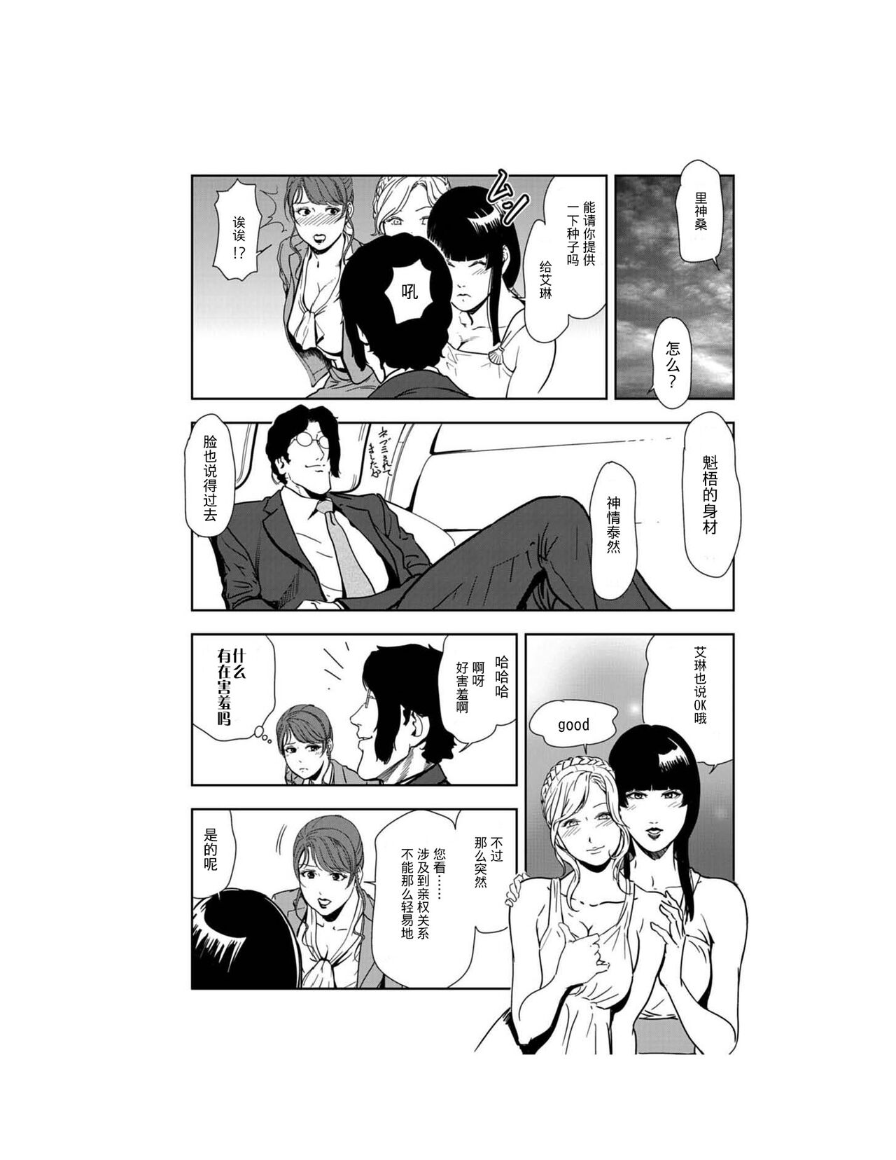 肉秘書・友紀子 Vol.23 - Page 34