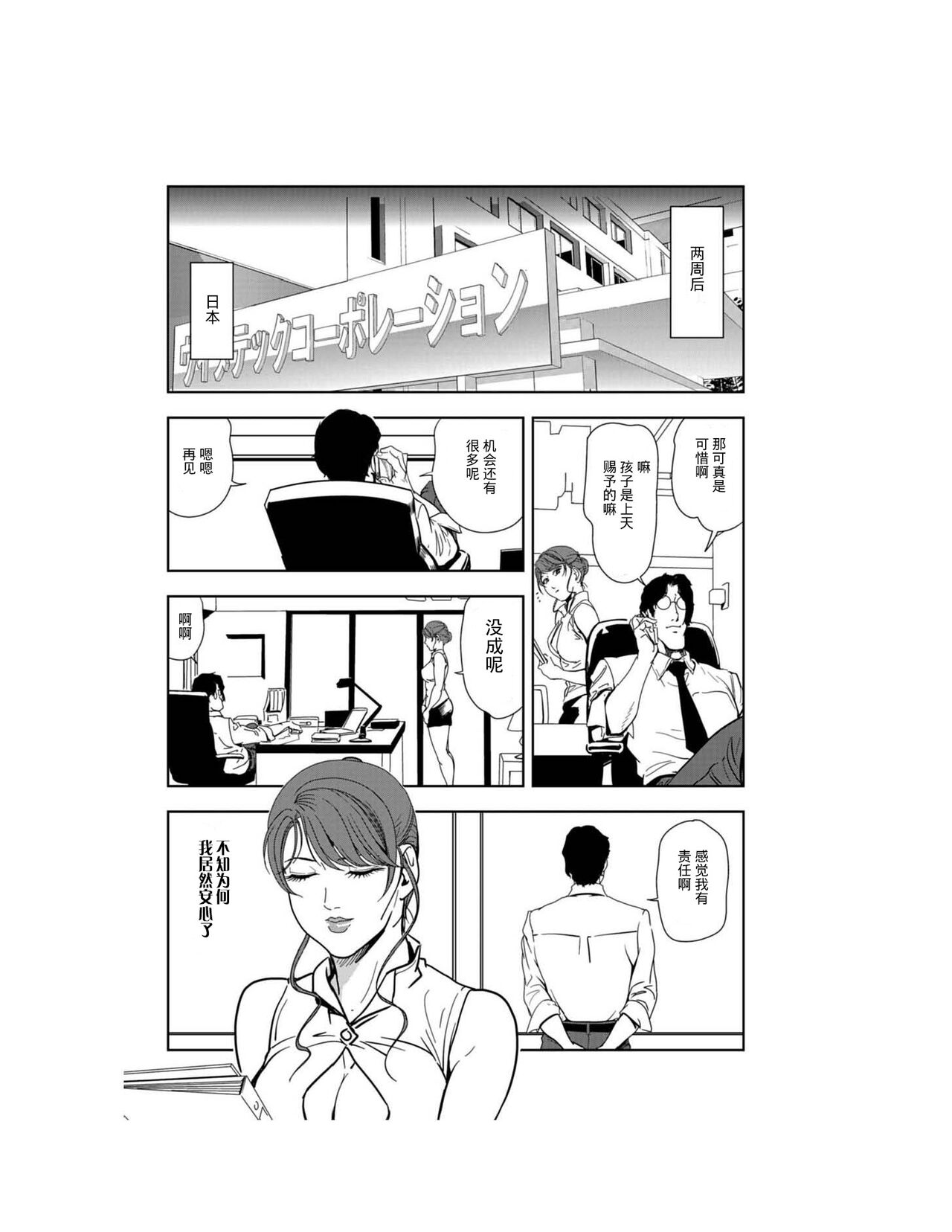 肉秘書・友紀子 Vol.23 - Page 49