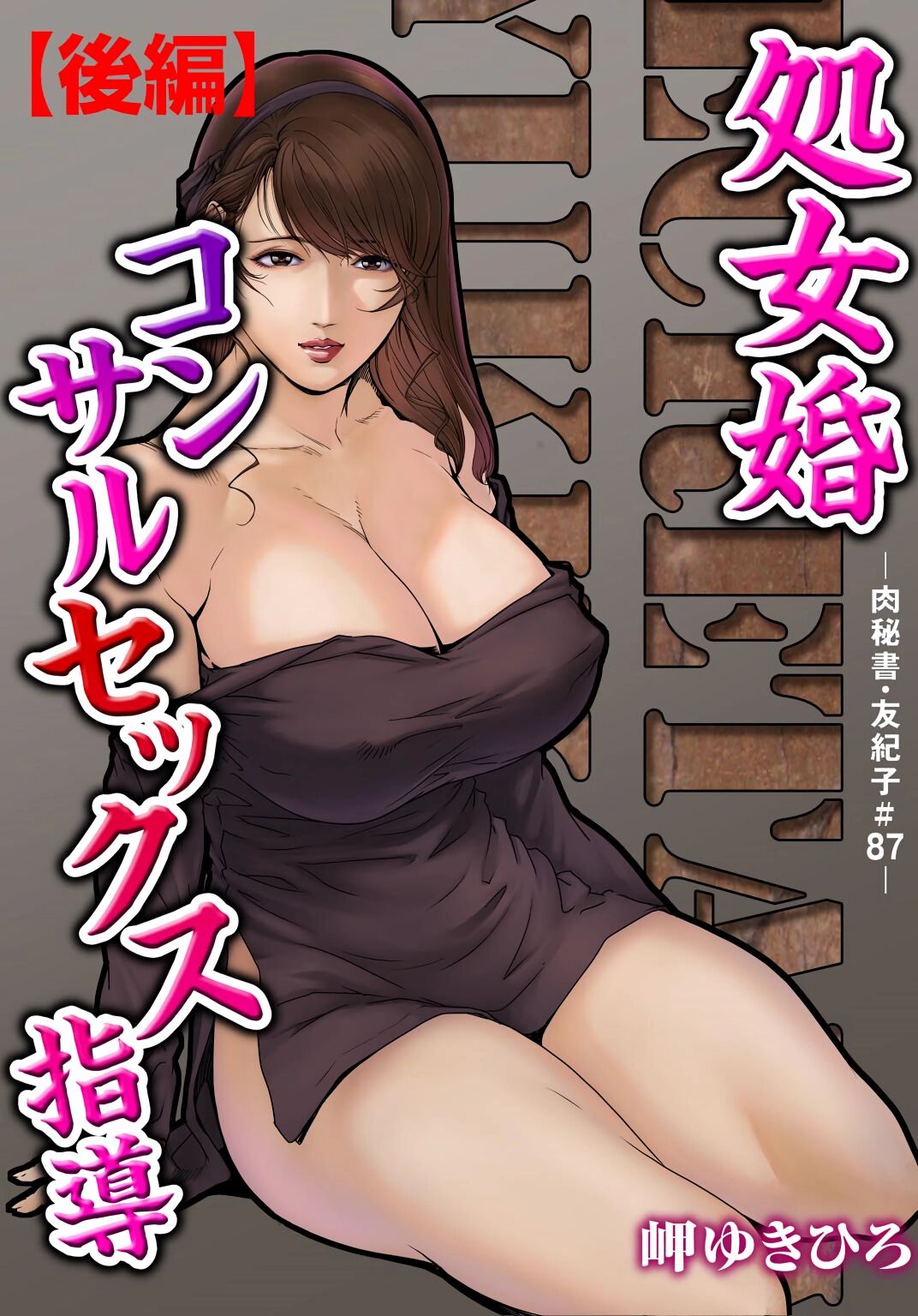 肉秘書・友紀子 Vol.26 - Page 74