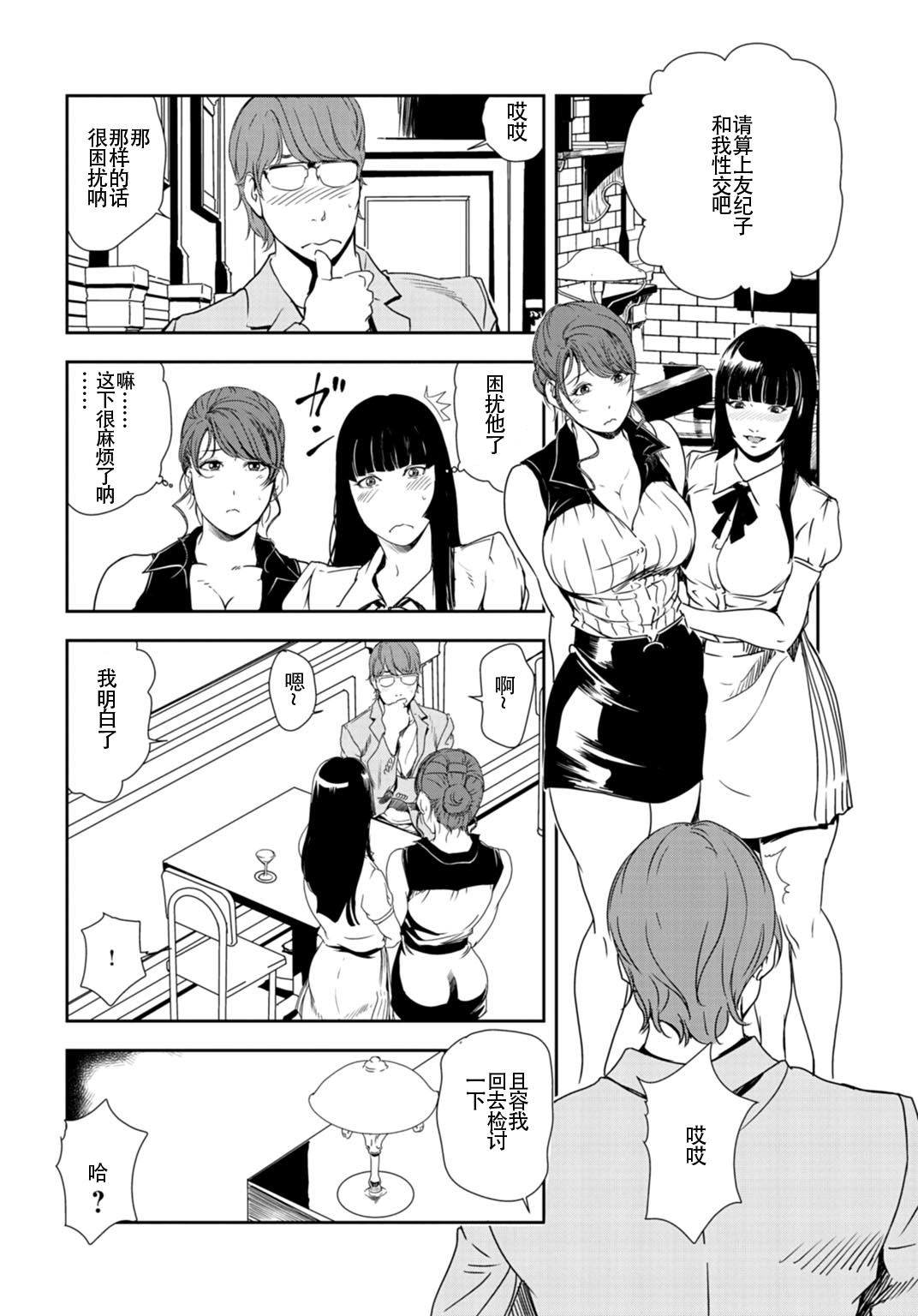 肉秘書・友紀子 Vol.26 - Page 75