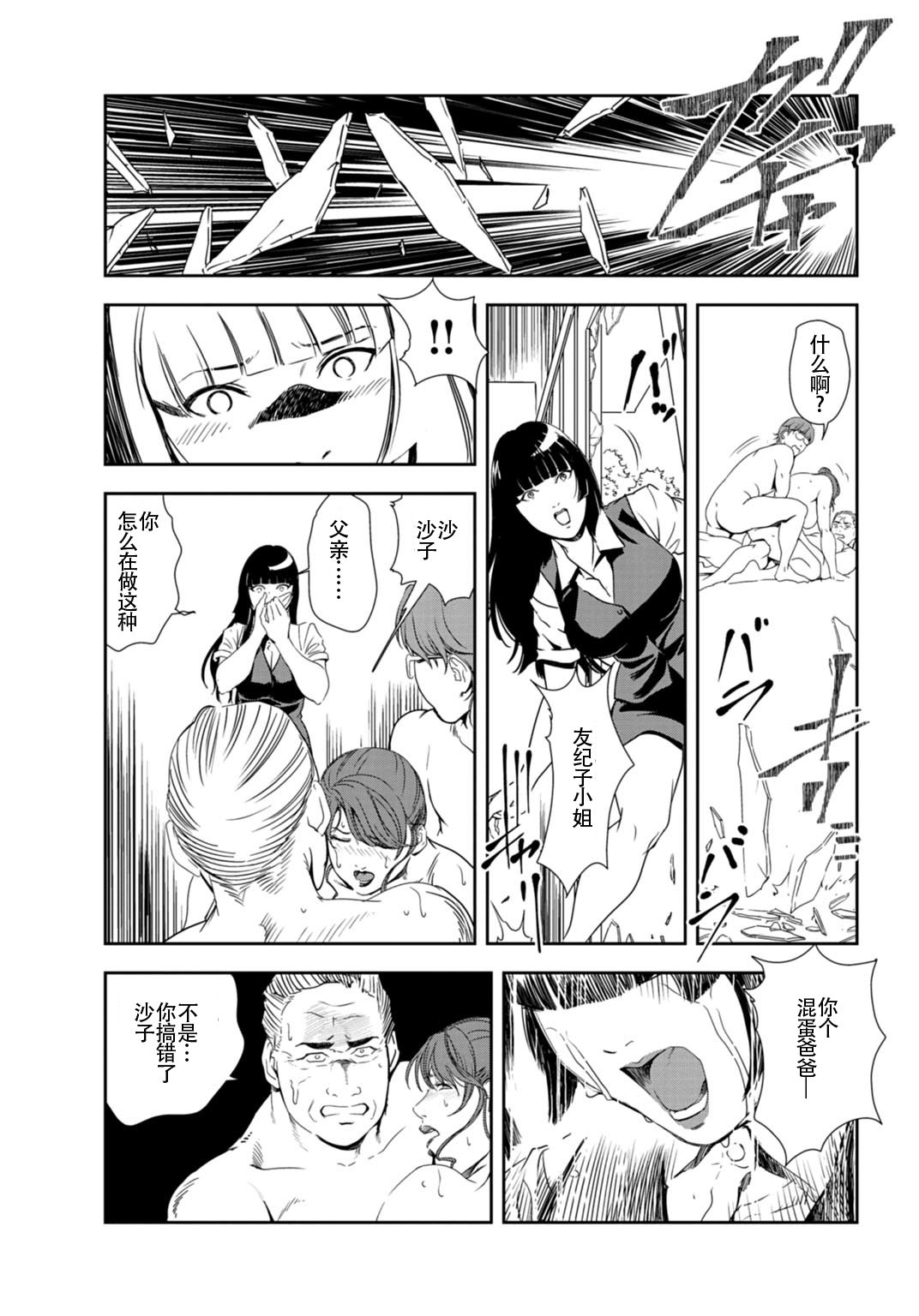 肉秘書・友紀子 Vol.26 - Page 90
