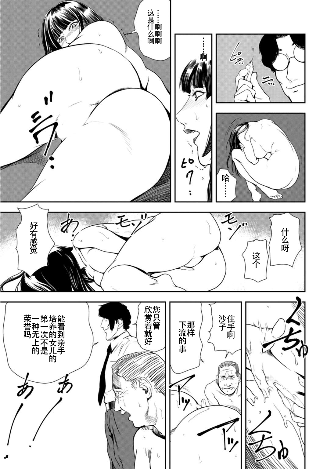 肉秘書・友紀子 Vol.26 - Page 94