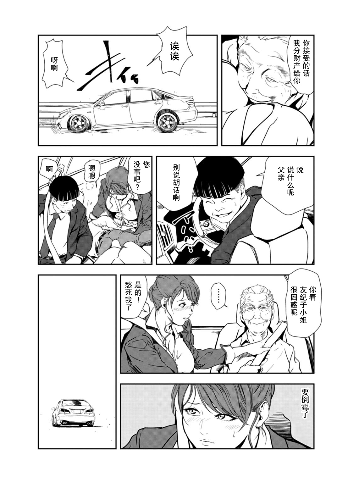 肉秘書・友紀子 Vol.30 - Page 32